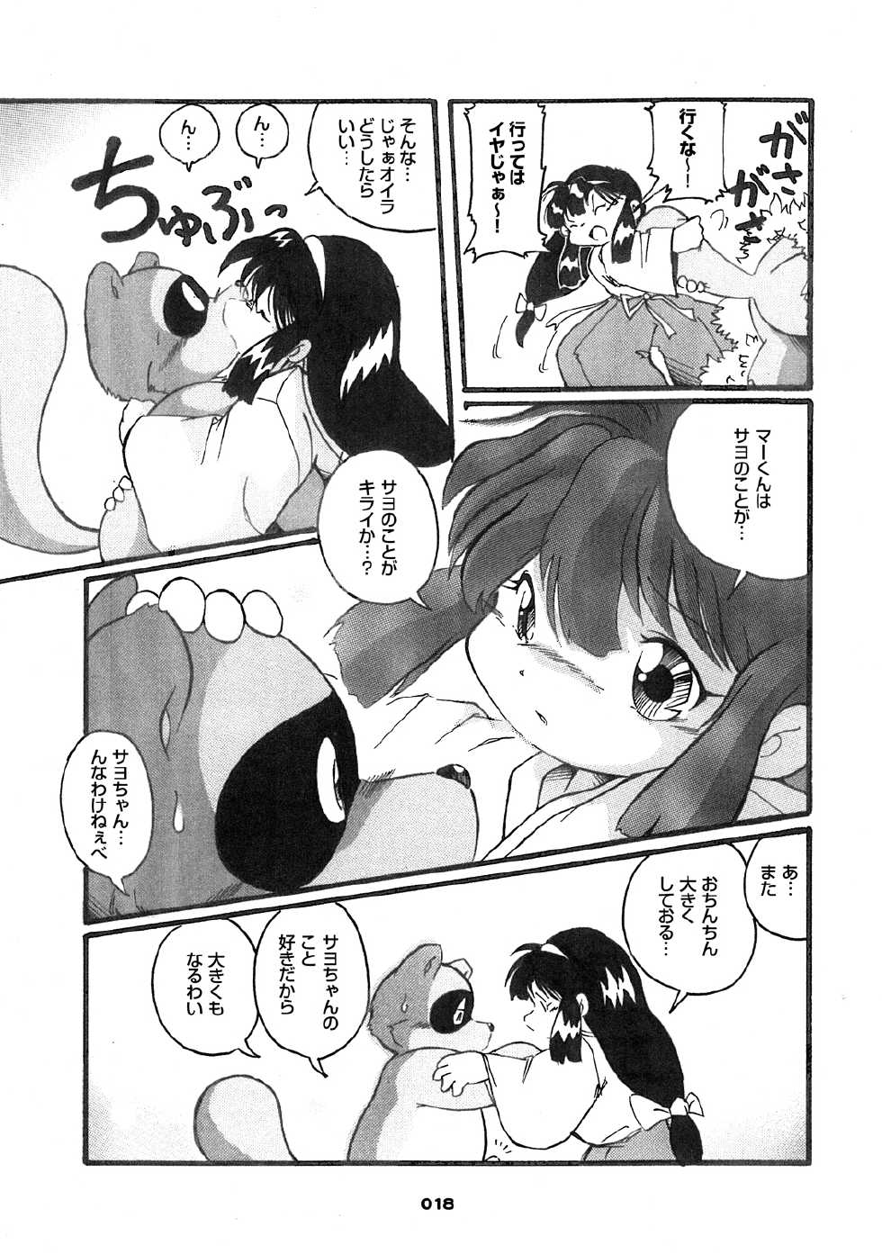 [Chibineco Honpo (Various)] Mochikko Club Vol. 1 - Page 17