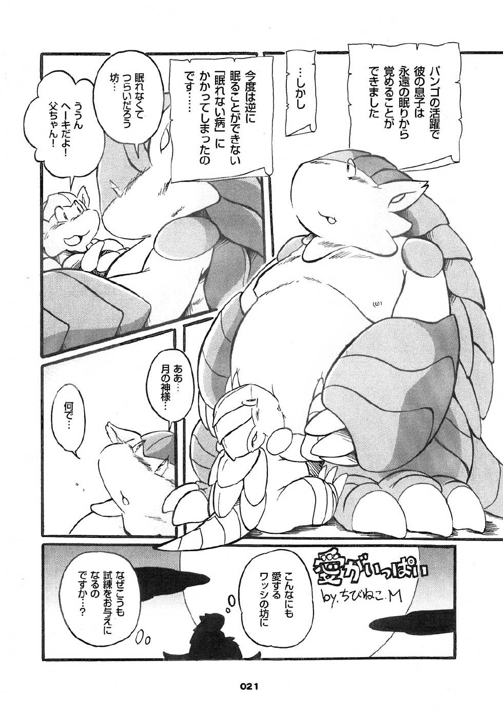 [Chibineco Honpo (Various)] Mochikko Club Vol. 1 - Page 20
