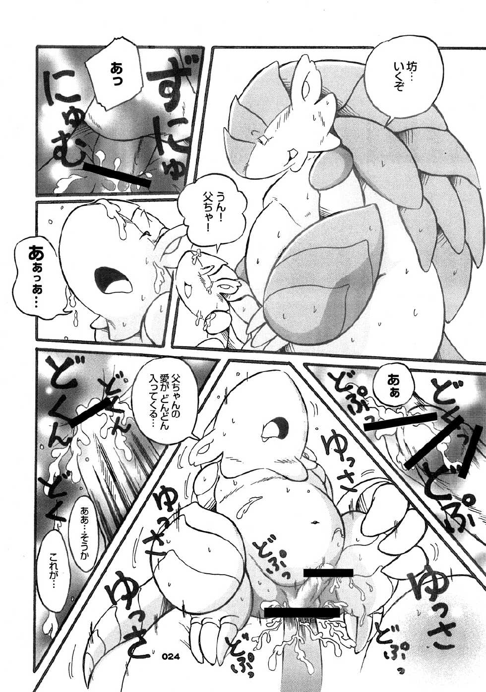 [Chibineco Honpo (Various)] Mochikko Club Vol. 1 - Page 23