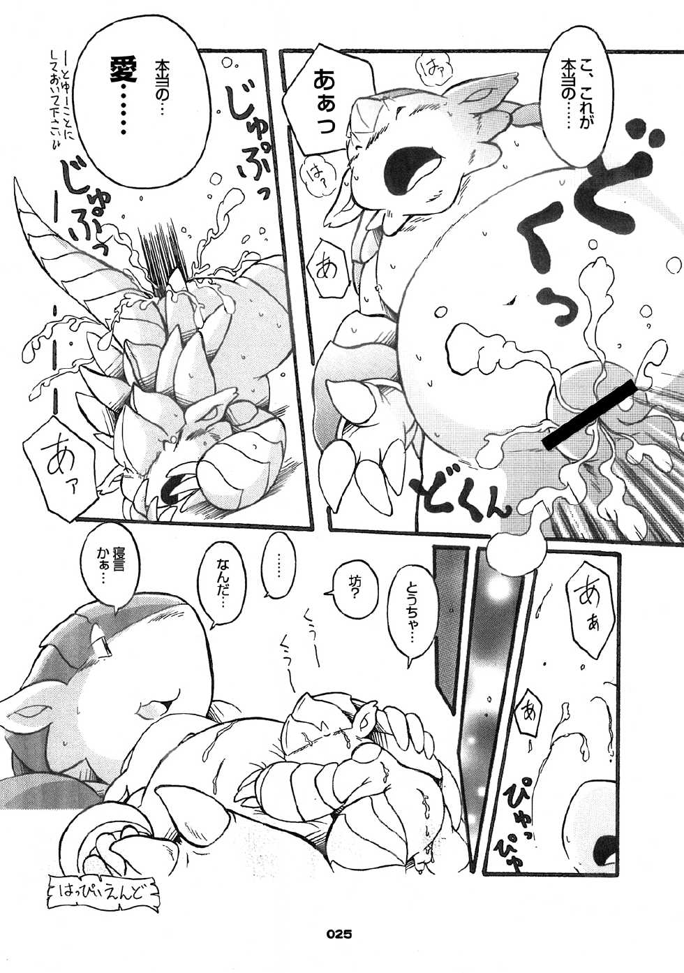 [Chibineco Honpo (Various)] Mochikko Club Vol. 1 - Page 24