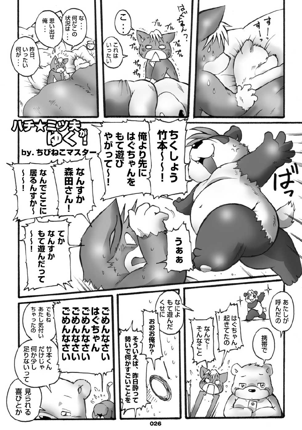 [Chibineco Honpo (Various)] Mochikko Club Vol. 1 - Page 25