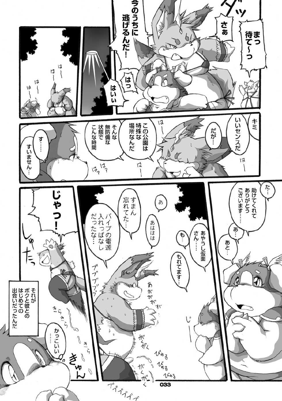 [Chibineco Honpo (Various)] Mochikko Club Vol. 1 - Page 32