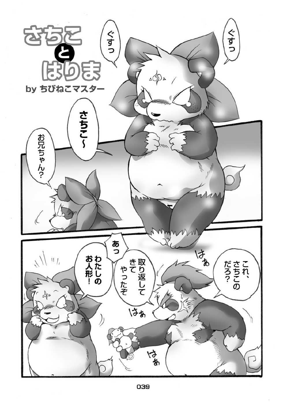 [Chibineco Honpo (Various)] Mochikko Club Vol. 1 - Page 38
