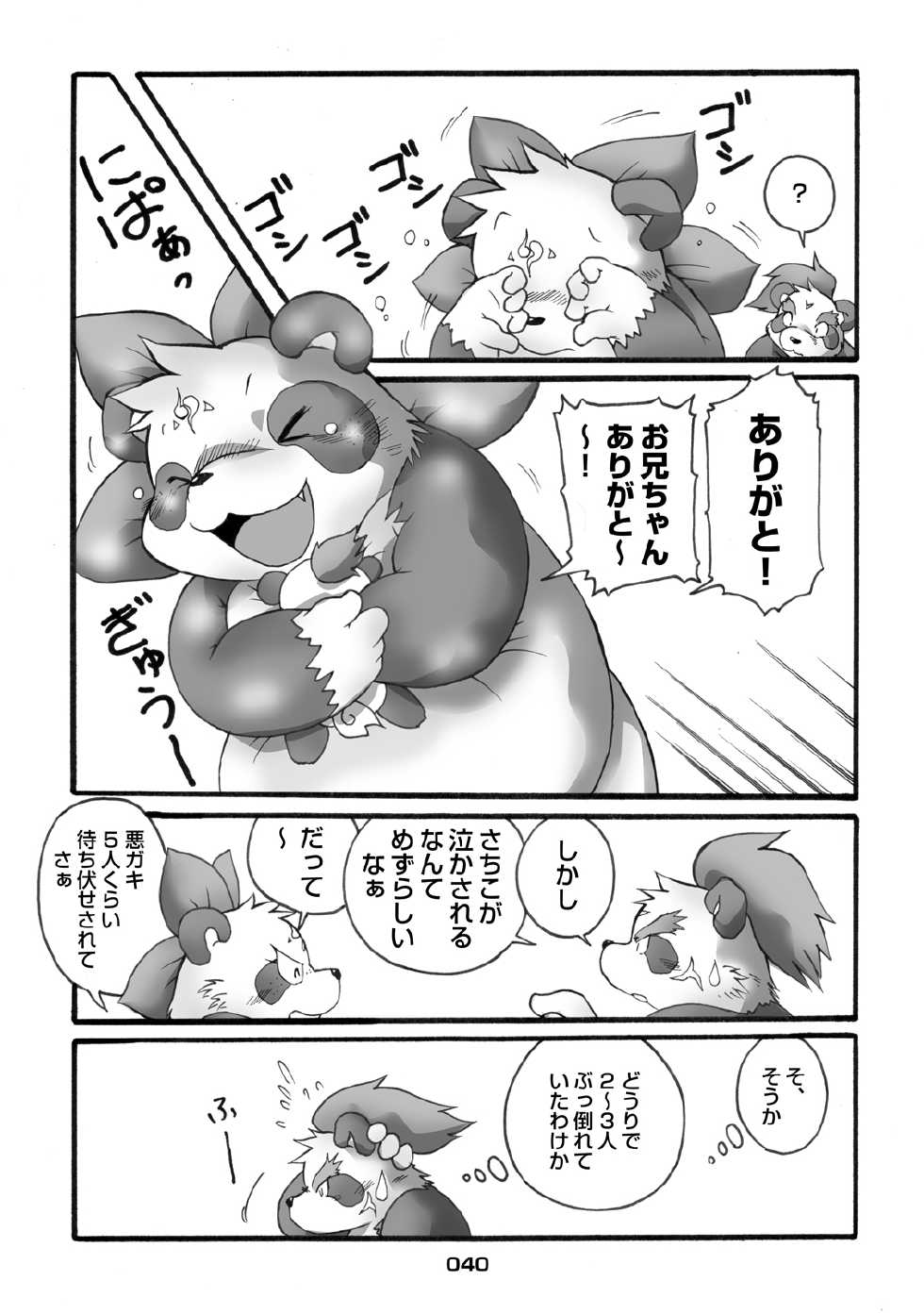 [Chibineco Honpo (Various)] Mochikko Club Vol. 1 - Page 39