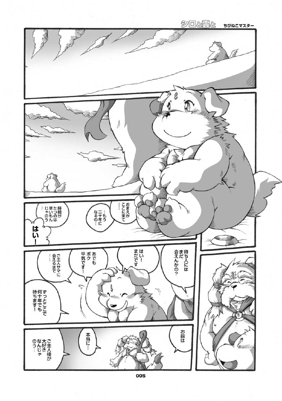 [Chibineco Honpo (Various)] Mochikko Club vol. 2 [Digital] - Page 3