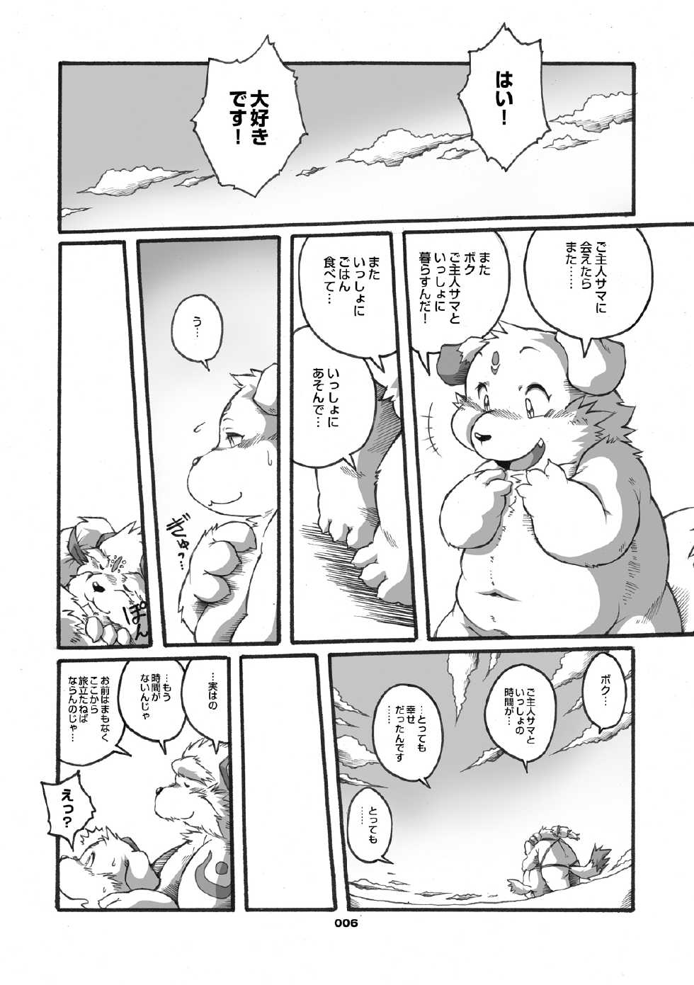 [Chibineco Honpo (Various)] Mochikko Club vol. 2 [Digital] - Page 4