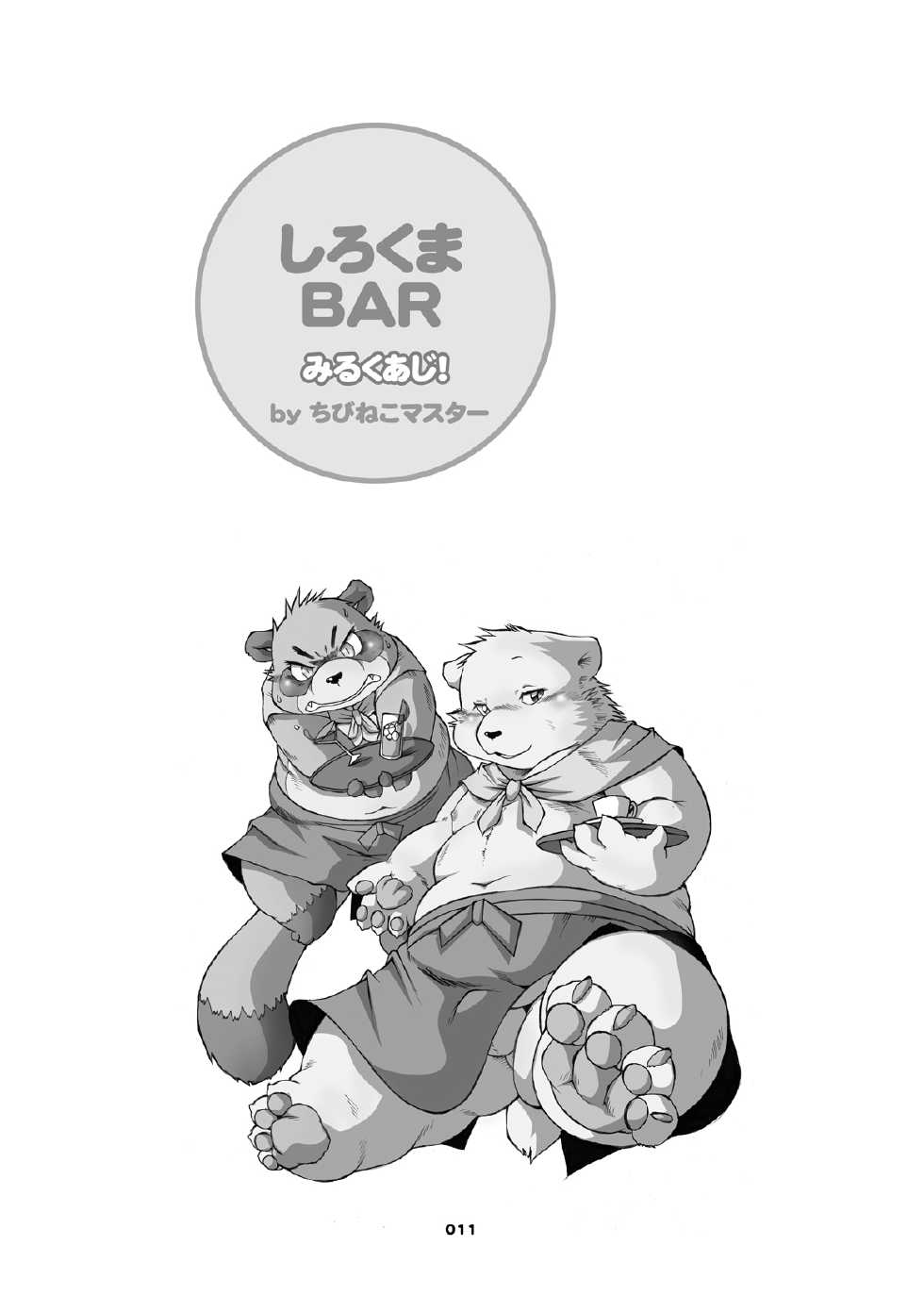 [Chibineco Honpo (Various)] Mochikko Club vol. 2 [Digital] - Page 9
