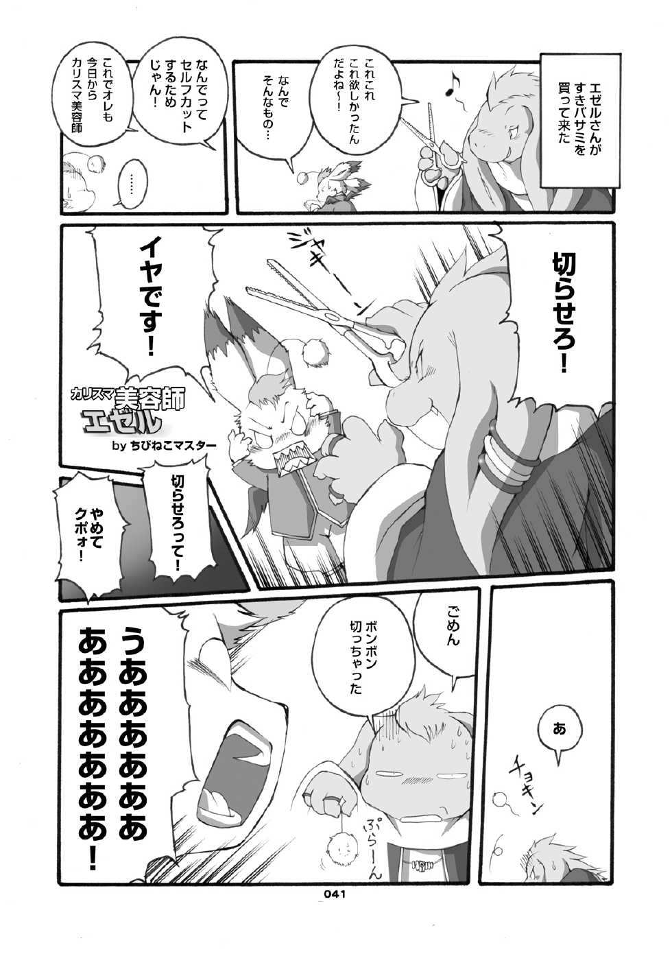 [Chibineco Honpo (Various)] Mochikko Club vol. 2 [Digital] - Page 39