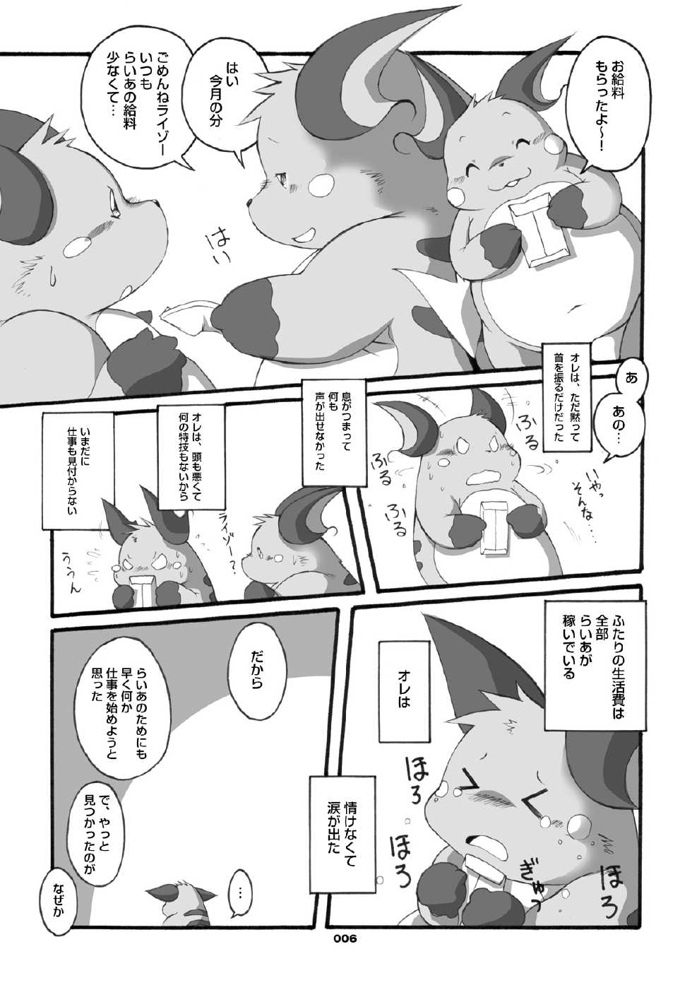 [Chibineco Honpo (Various)] Mochikko Club vol. 3 [Digital] - Page 5