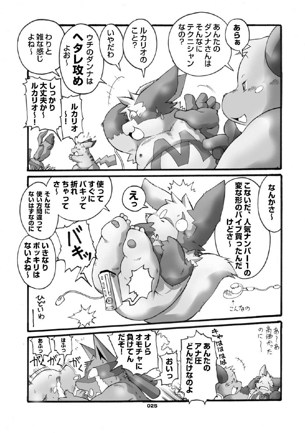 [Chibineco Honpo (Various)] Mochikko Club vol. 3 [Digital] - Page 24