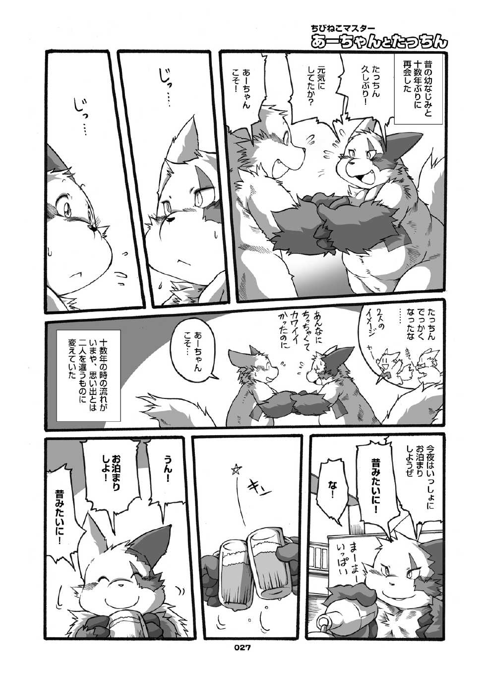 [Chibineco Honpo (Various)] Mochikko Club vol. 3 [Digital] - Page 26