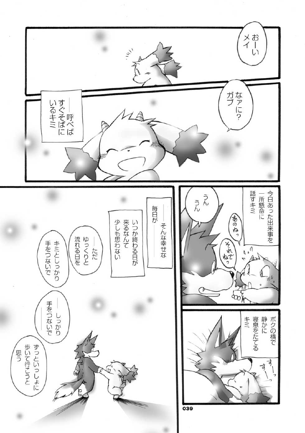 [Chibineco Honpo (Various)] Mochikko Club vol. 3 [Digital] - Page 38