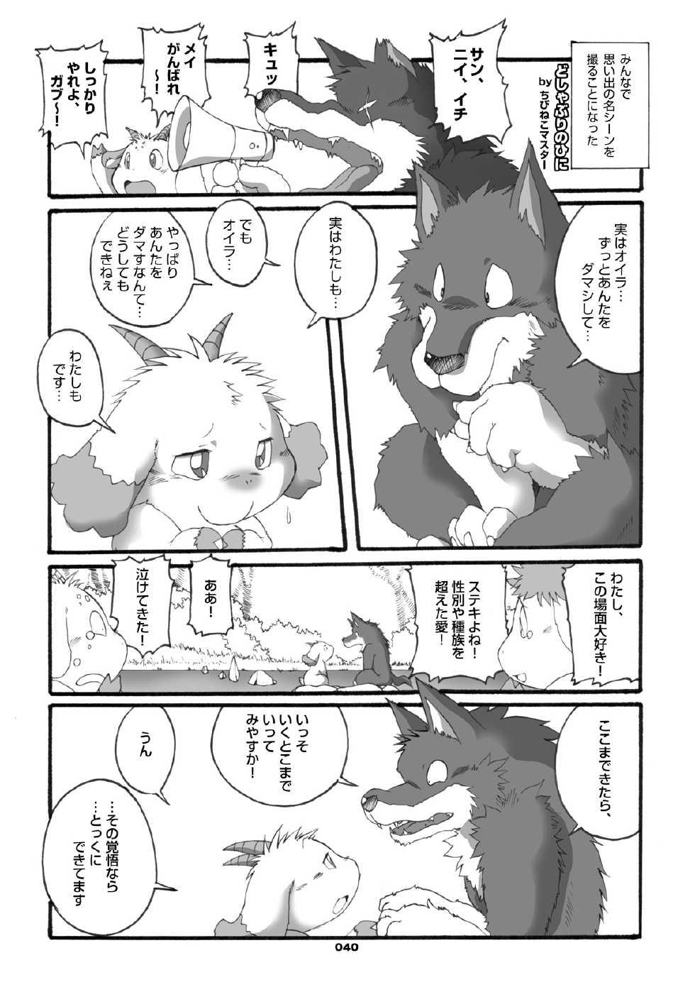 [Chibineco Honpo (Various)] Mochikko Club vol. 3 [Digital] - Page 39