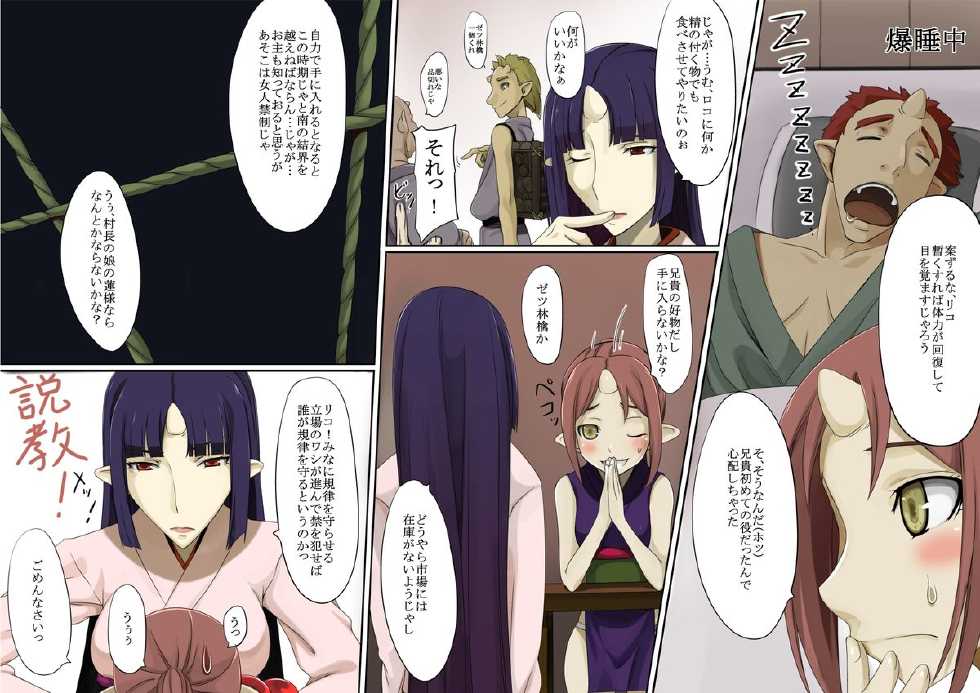 [Teitetsu Kishidan] Oni Kari <ue> - Page 6