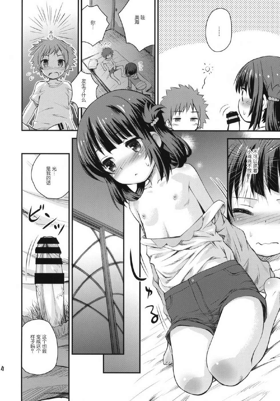 (C86) [Jido-Hikki (Kokekokko Coma)] Hatsu Miuna (Nagi no Asukara) [Chinese] [绅士仓库汉化组] - Page 13