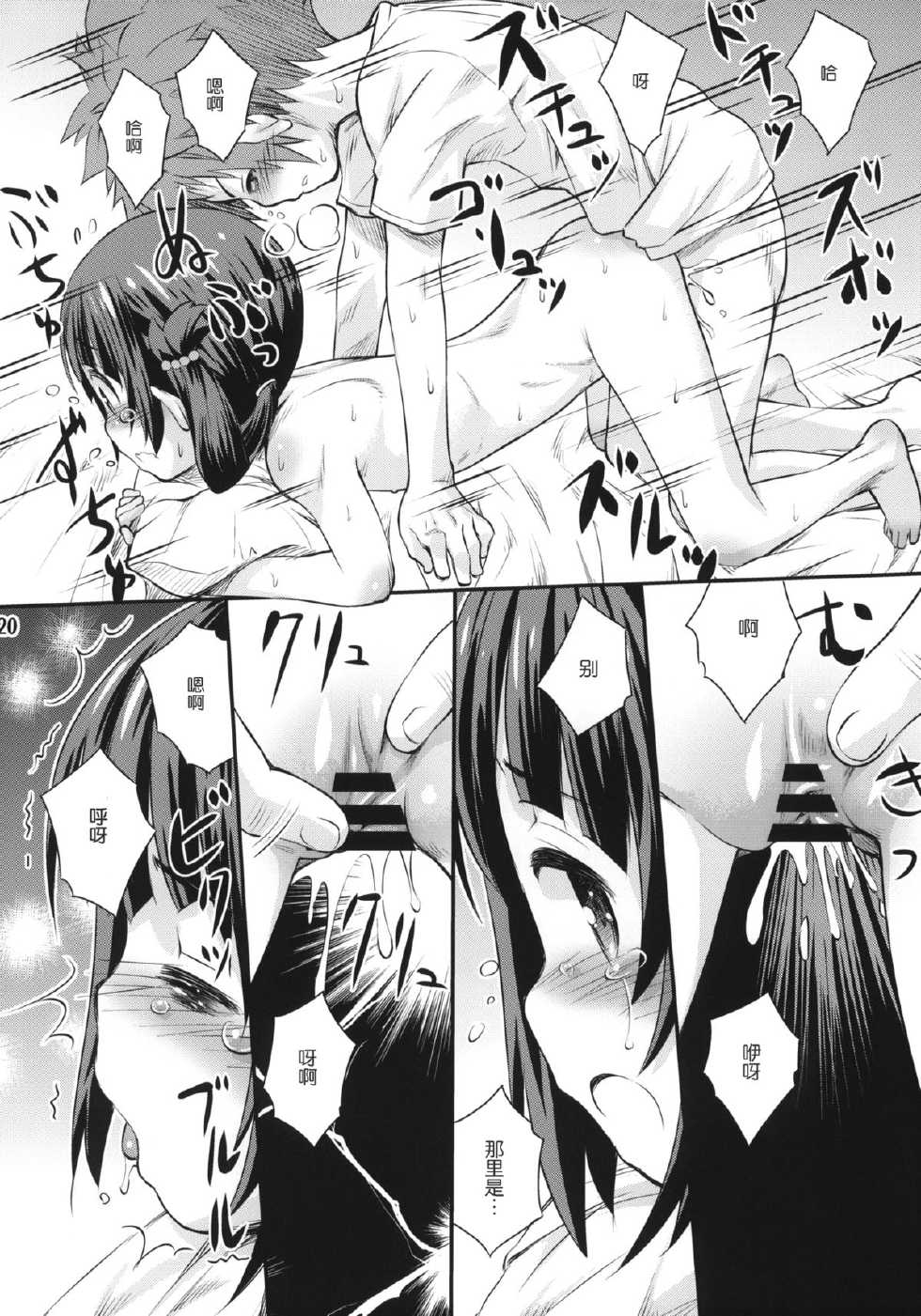(C86) [Jido-Hikki (Kokekokko Coma)] Hatsu Miuna (Nagi no Asukara) [Chinese] [绅士仓库汉化组] - Page 19