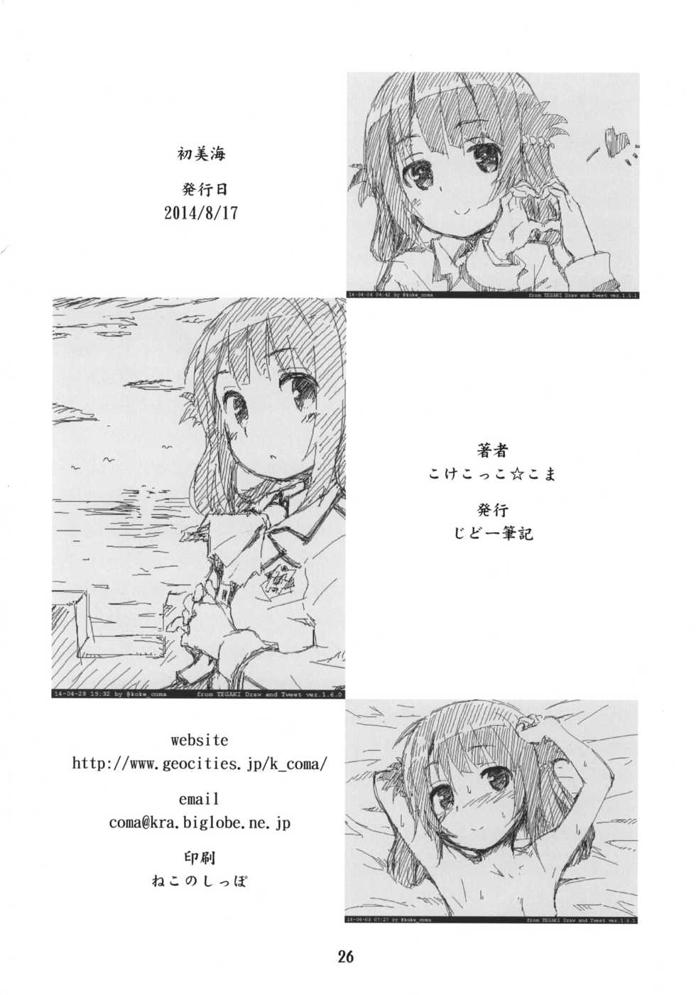 (C86) [Jido-Hikki (Kokekokko Coma)] Hatsu Miuna (Nagi no Asukara) [Chinese] [绅士仓库汉化组] - Page 25