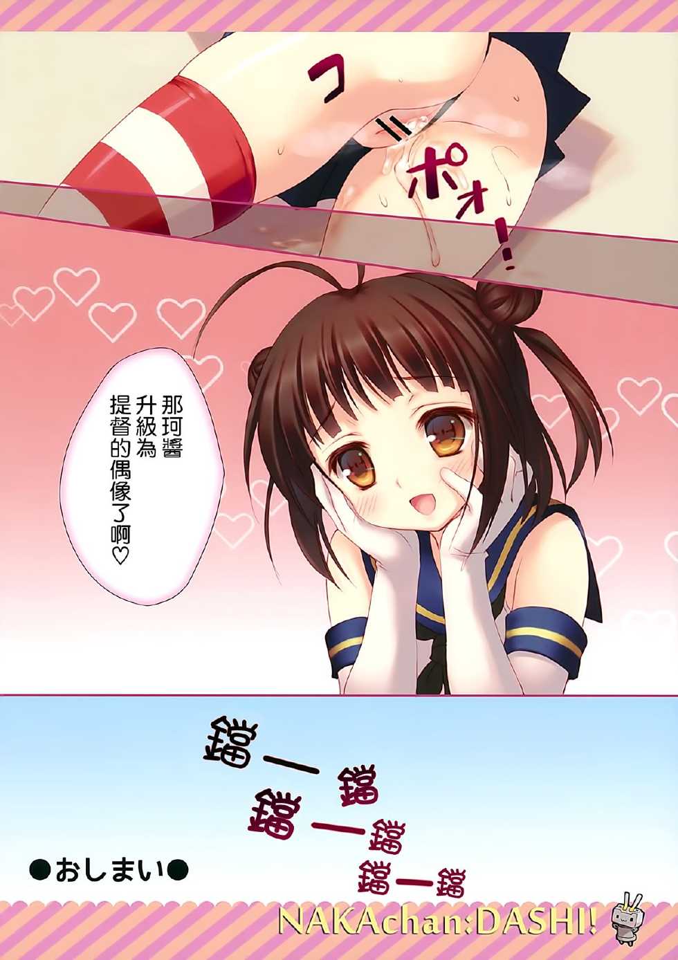 (Mimiket 29) [Santa☆Festa! (Santa Matsuri)] NAKAchan:DASHI! (Kantai Collection -KanColle-) [Chinese] [空気系☆漢化] - Page 11
