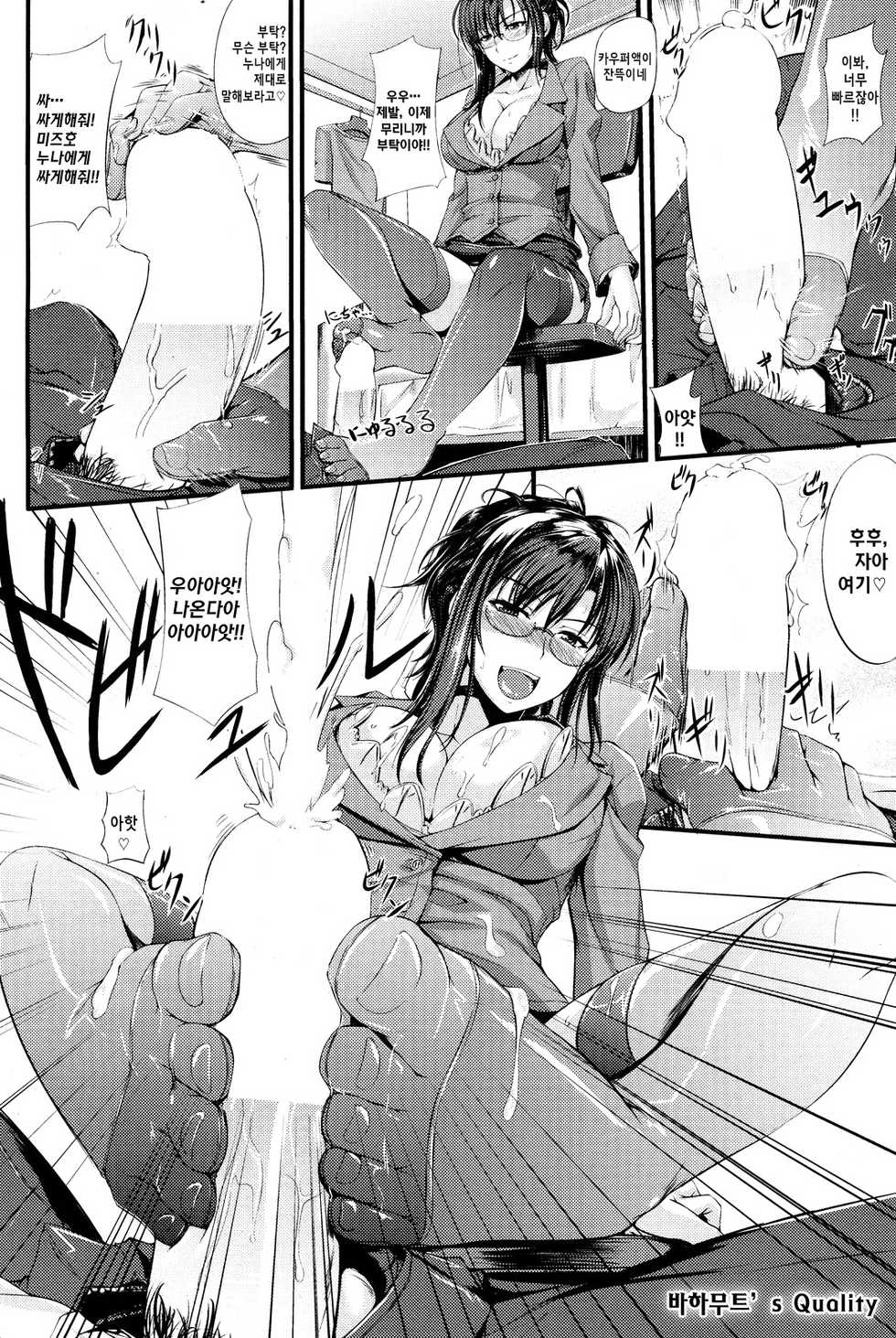 [Yoshi Hyuuma] Secret Study (COMIC Kairakuten 2012-05) [Korean] [Project H] - Page 6