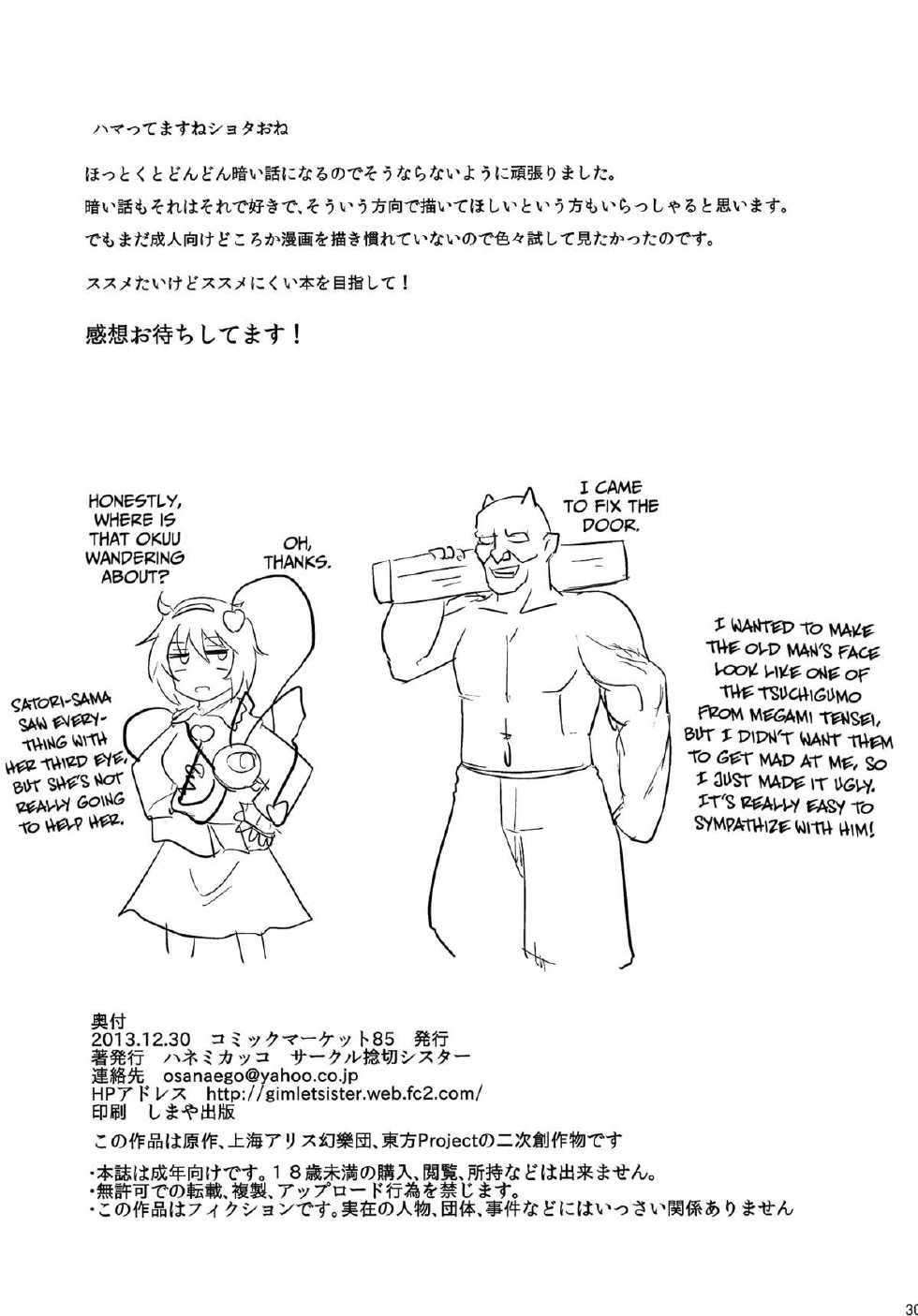 (C85) [Nejikiri Sister (Hanemikakko)] Dowasurex Ato Shota Zeme (Touhou Project) [English] {biribiri} - Page 29