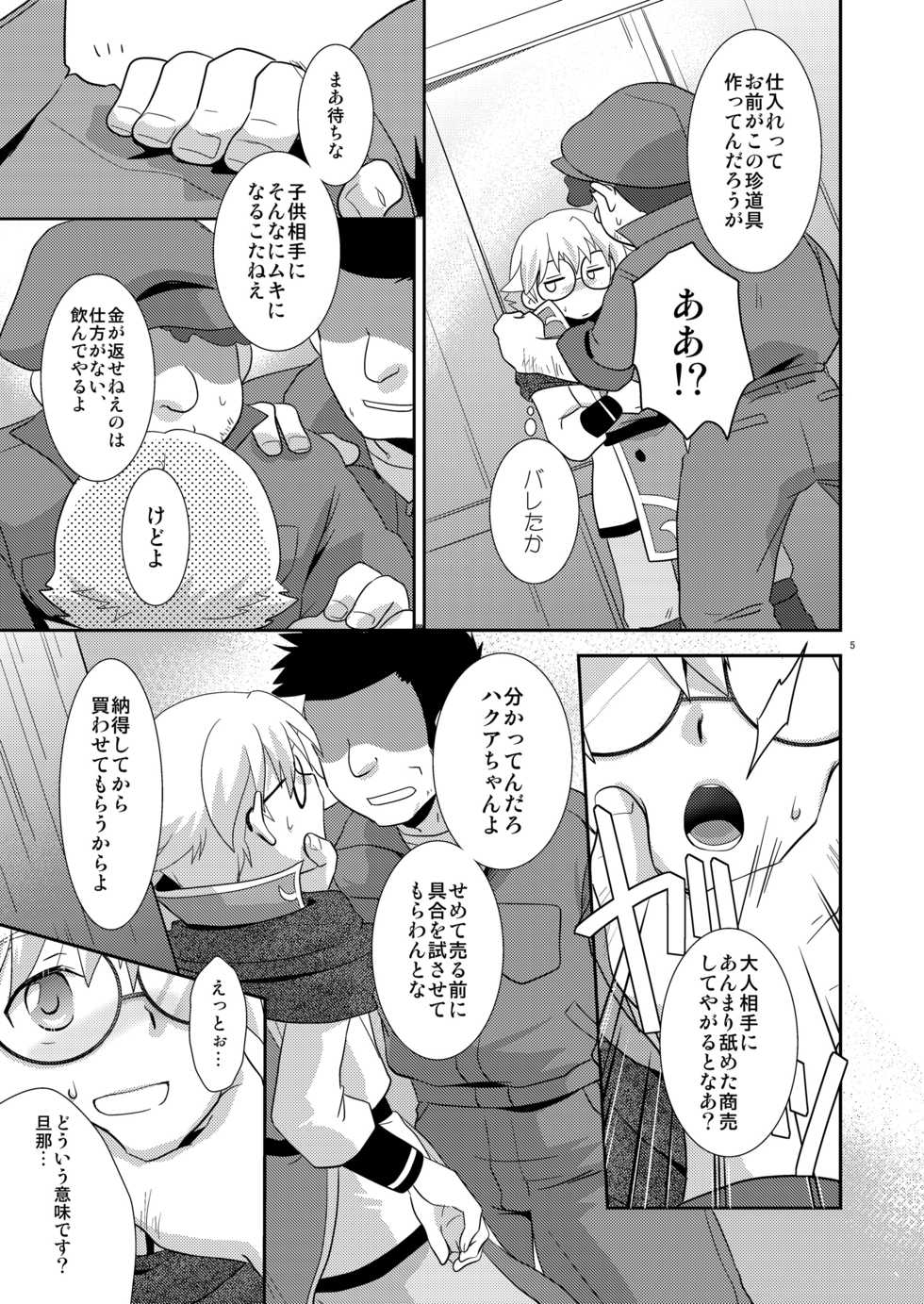 [Ad-Hoc (Gonbuto)] Suiyasen Okyaku-san, Mada Junbi Chuu Deshite. (Battle Spirits - Sword Eyes) [Digital] - Page 4