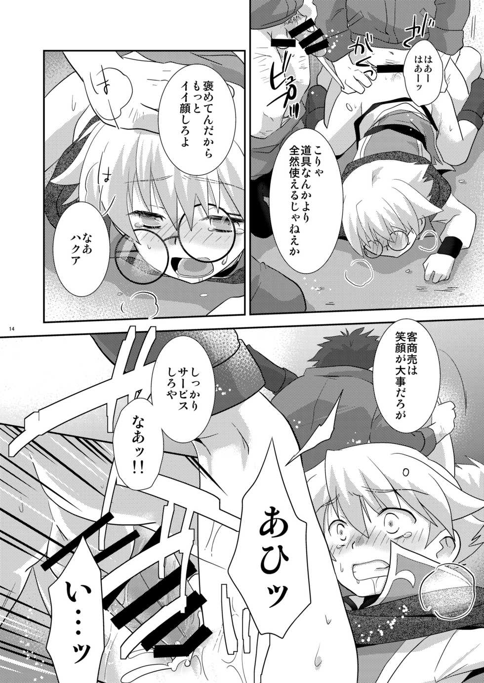 [Ad-Hoc (Gonbuto)] Suiyasen Okyaku-san, Mada Junbi Chuu Deshite. (Battle Spirits - Sword Eyes) [Digital] - Page 13