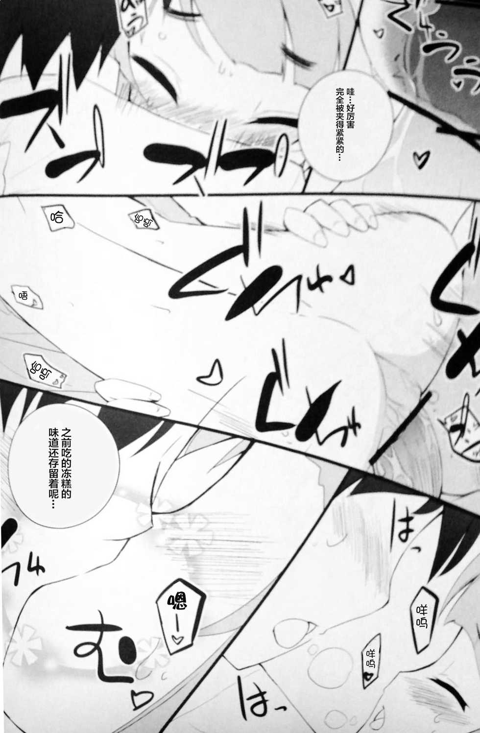 (C84) [grand-nauts (Hirose Madoka)] Pettantan! (Hinabita) [Chinese] [CE家族社] - Page 14