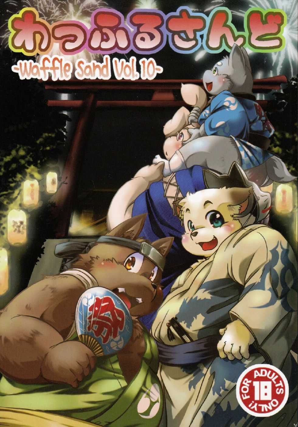 (C86) [waffle sand (Various)] waffle sand Vol.10 - Page 1