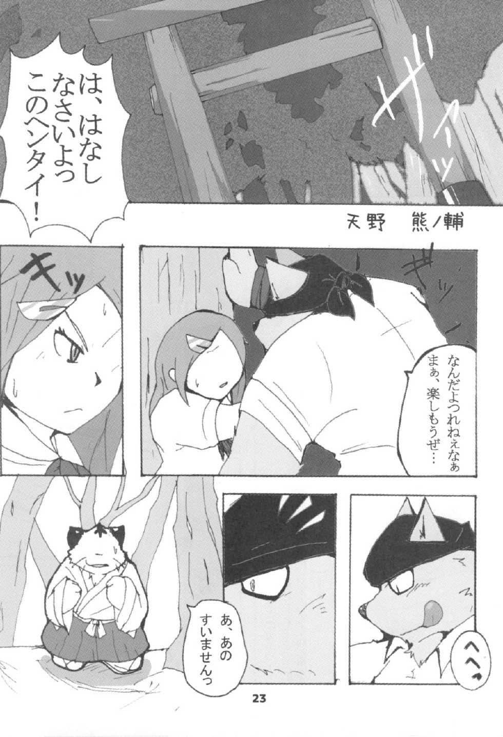 (C86) [waffle sand (Various)] waffle sand Vol.10 - Page 22