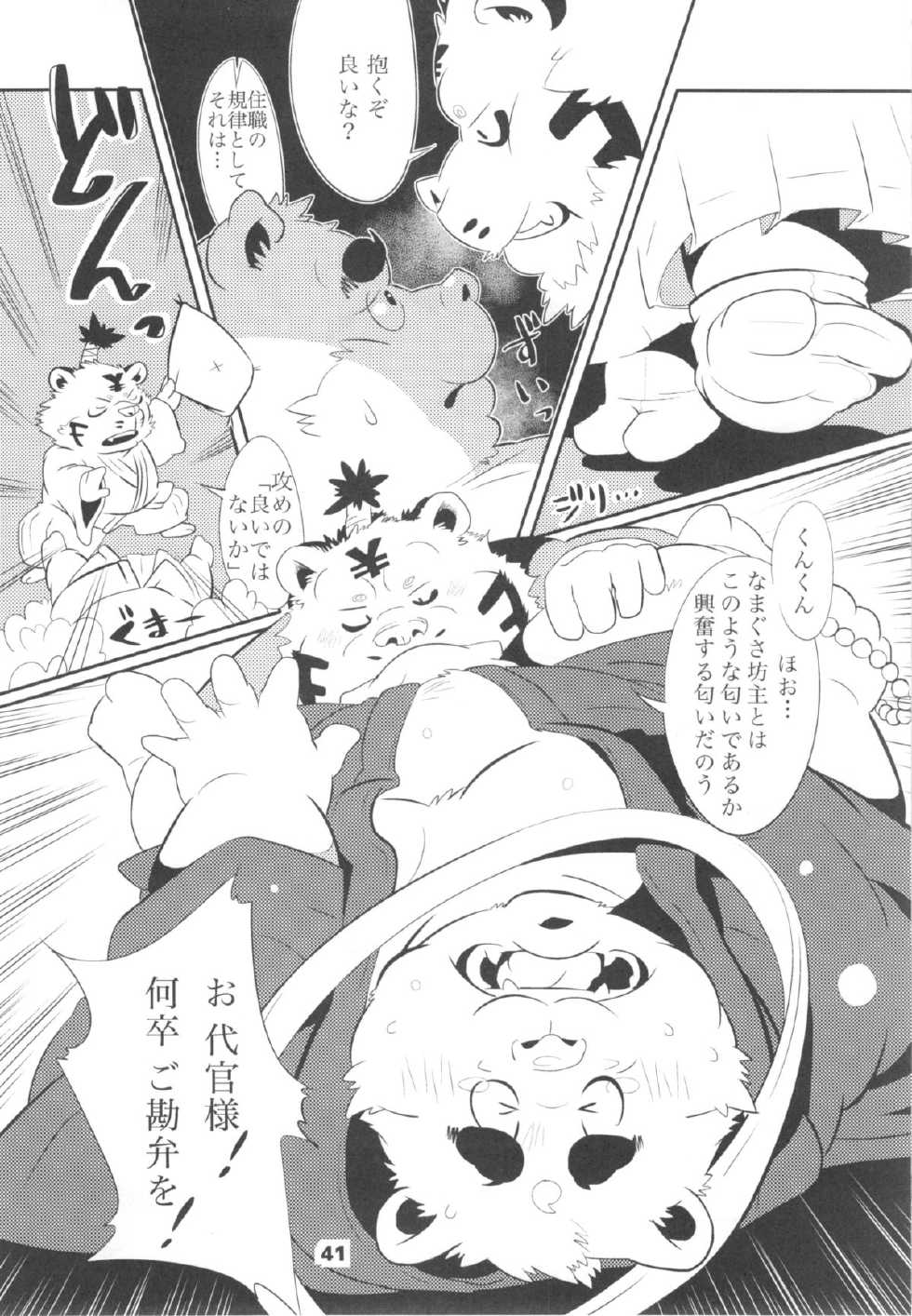 (C86) [waffle sand (Various)] waffle sand Vol.10 - Page 40
