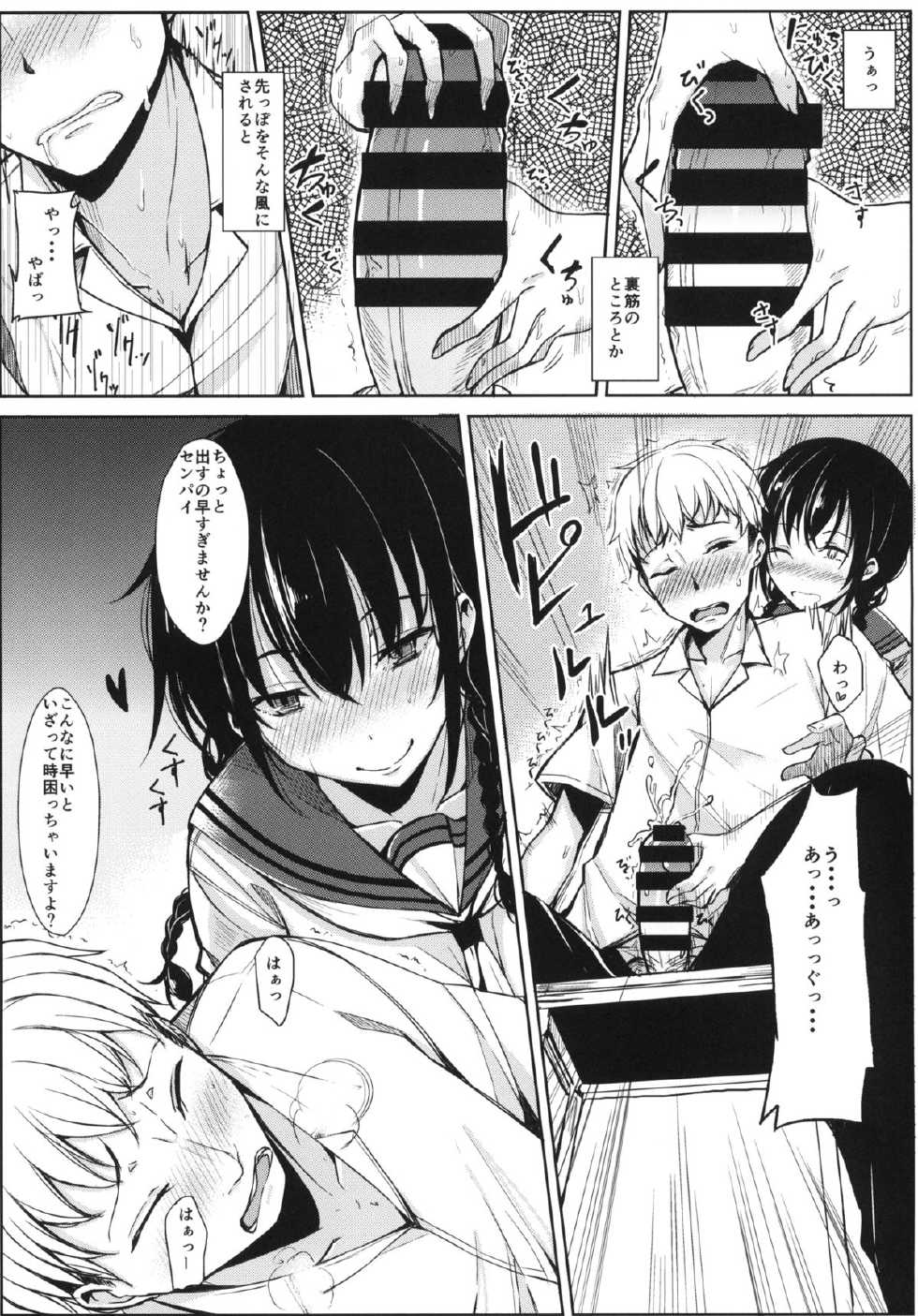(C86) [Rodiura. (Rage)] Kouhai-chan ni Eroi Koto sareru Hon - Page 5