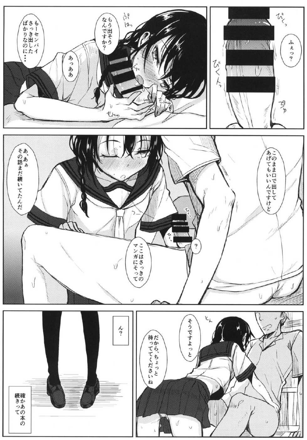 (C86) [Rodiura. (Rage)] Kouhai-chan ni Eroi Koto sareru Hon - Page 9