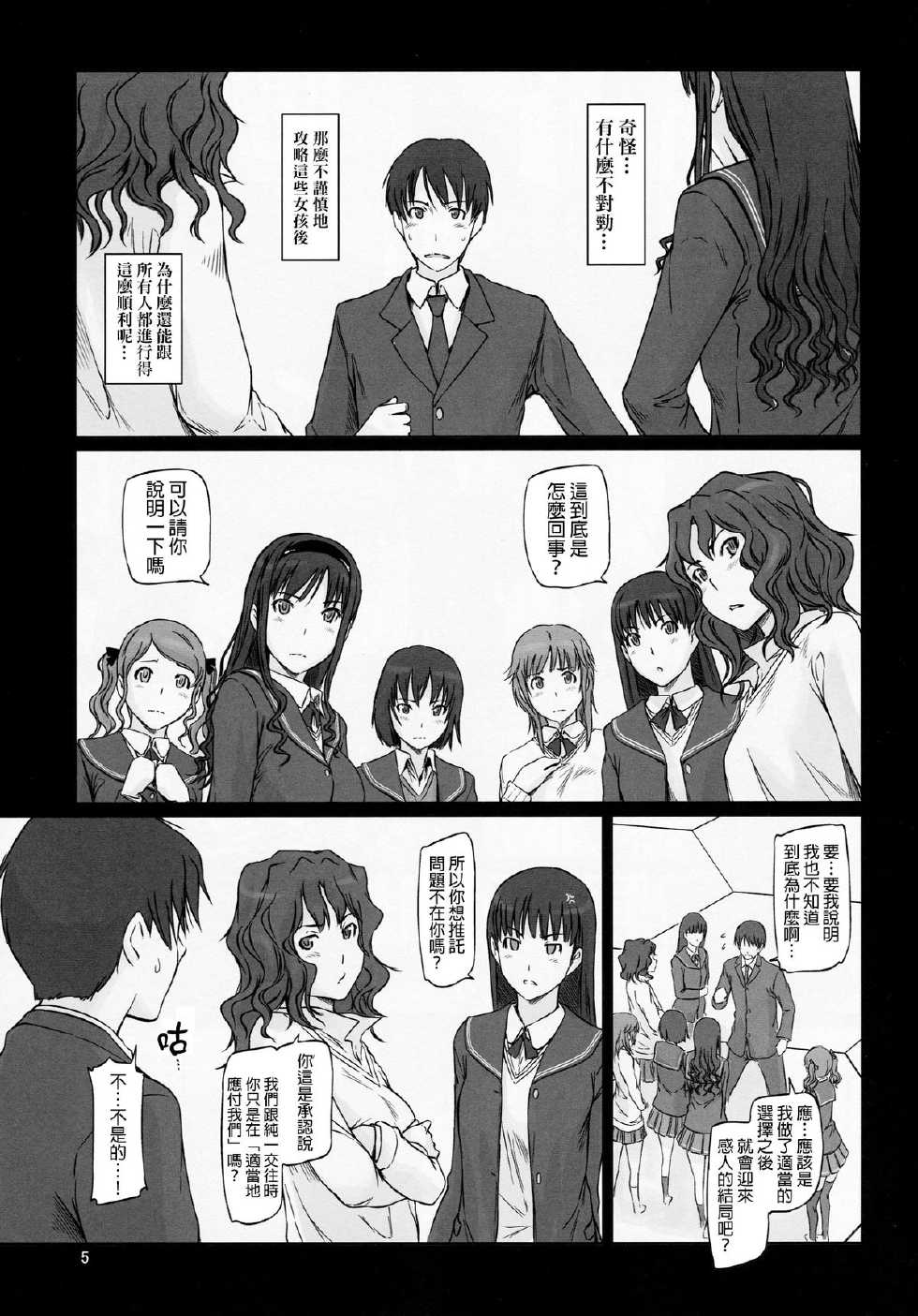 (C86) [G's Studio (Kisaragi Gunma)] AMAGAMI ~HAREM ROOT (Amagami) [Chinese] [final個人漢化] - Page 5