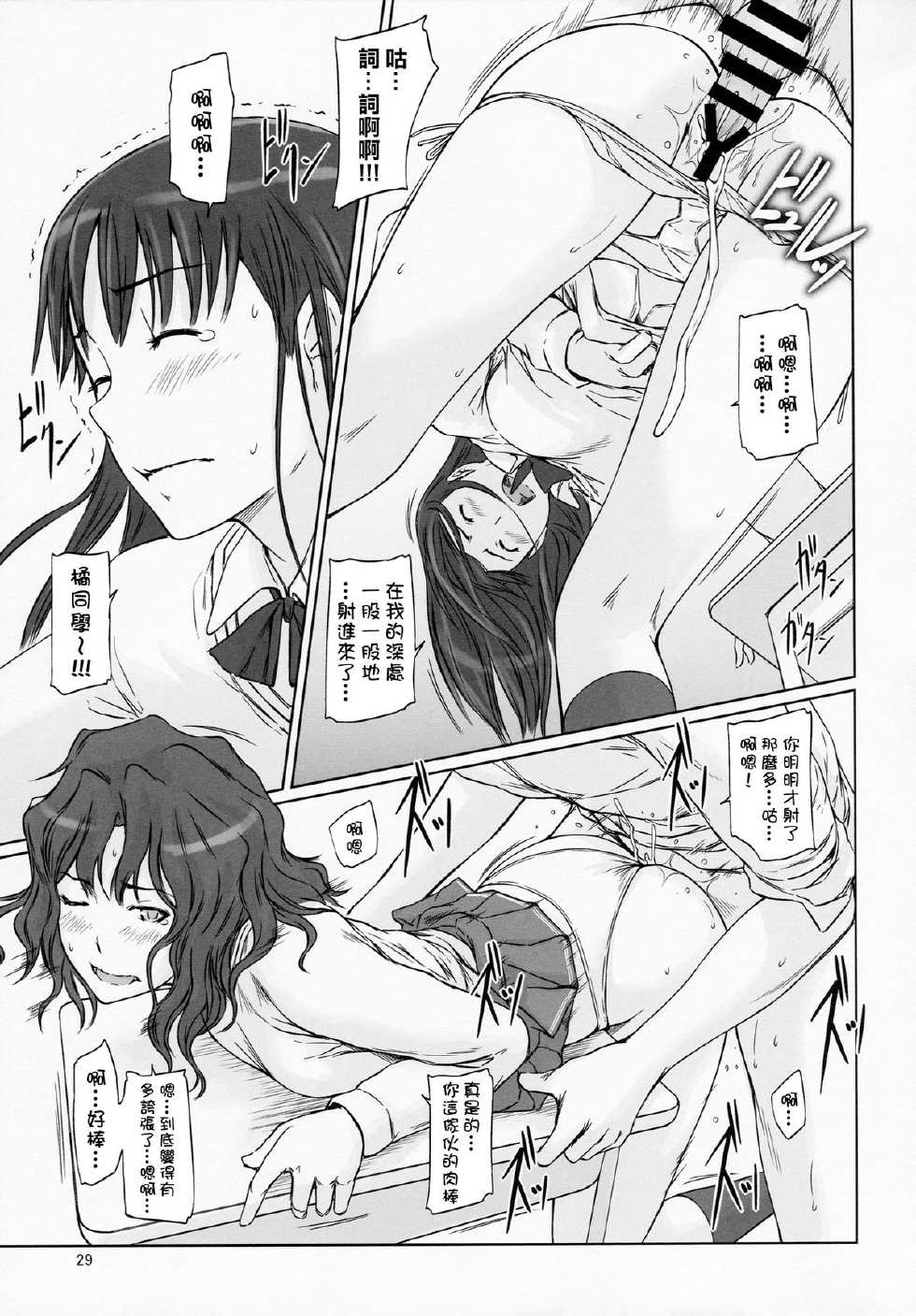 (C86) [G's Studio (Kisaragi Gunma)] AMAGAMI ~HAREM ROOT (Amagami) [Chinese] [final個人漢化] - Page 29