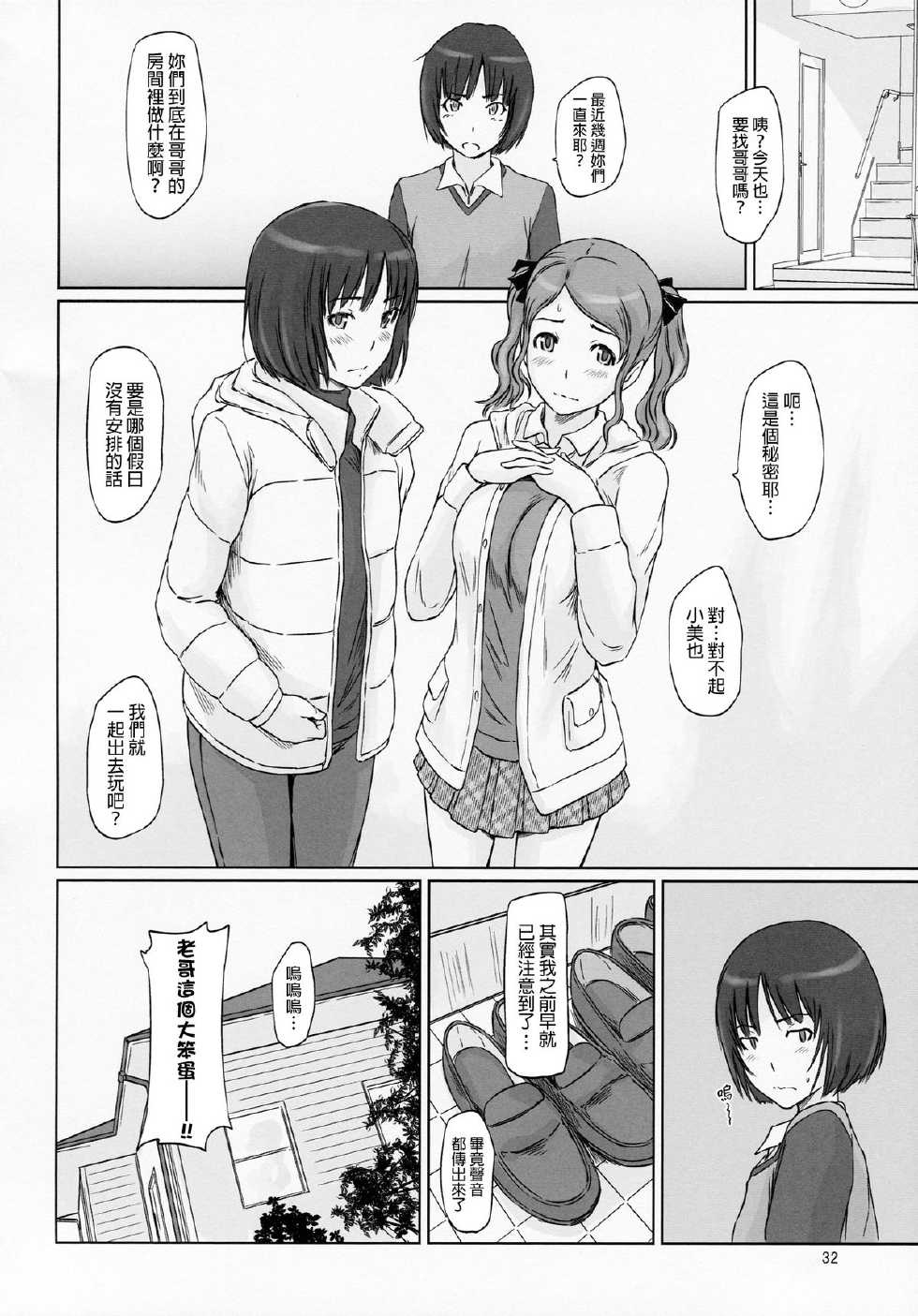 (C86) [G's Studio (Kisaragi Gunma)] AMAGAMI ~HAREM ROOT (Amagami) [Chinese] [final個人漢化] - Page 32