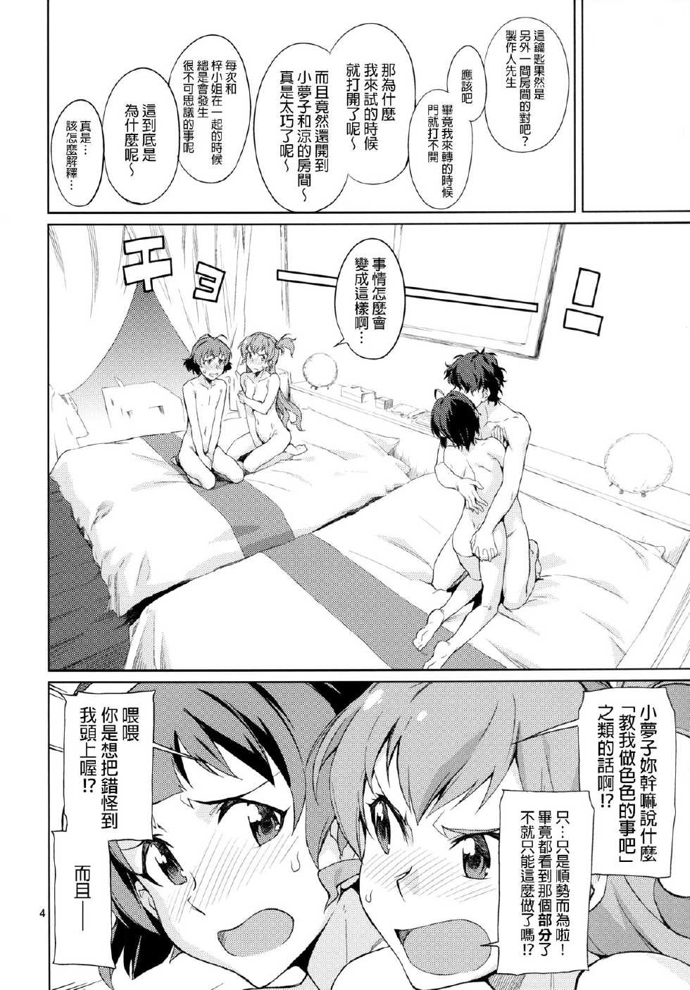 [Chotto Dake Aruyo. (Takemura Sesshu)] Oshiete! Azusa-san. (THE iDOLM@STER) [Chinese] [final個人漢化] [Digital] - Page 4