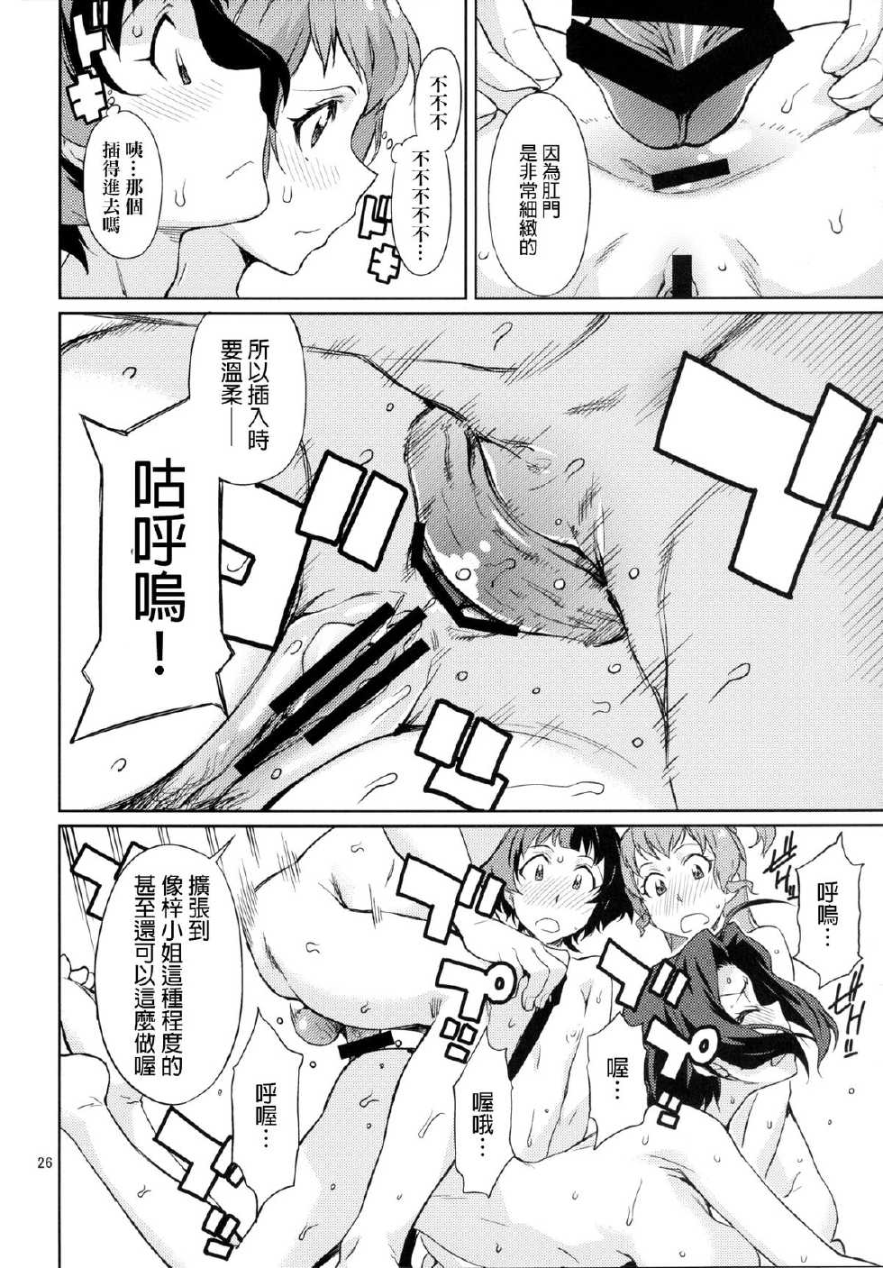 [Chotto Dake Aruyo. (Takemura Sesshu)] Oshiete! Azusa-san. (THE iDOLM@STER) [Chinese] [final個人漢化] [Digital] - Page 26