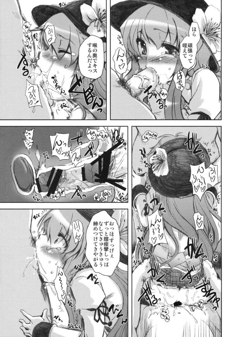 (C75) [Yumemi Gokochi (Mikage Baku)] Second Heaven (Touhou Project) - Page 14