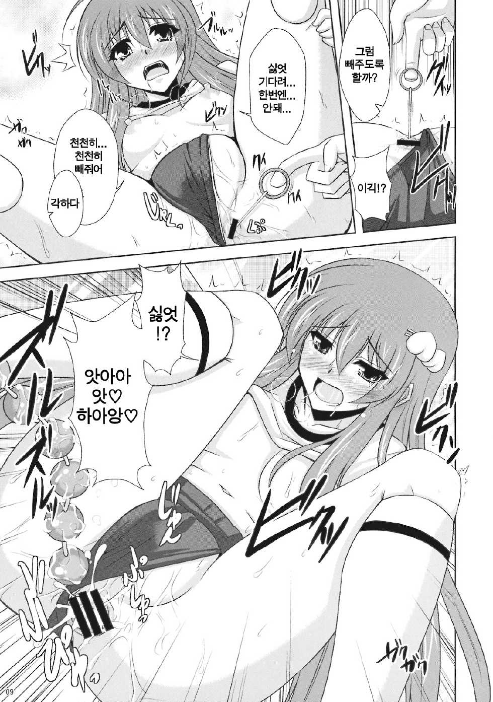 (Reitaisai 6) [Dokomademo Aoi Sora ni Ukabu Niku (Nikusoukyuu)] Mousou Te.n.ko mori!! (Touhou Project) [Korean] [LIMITE] - Page 9