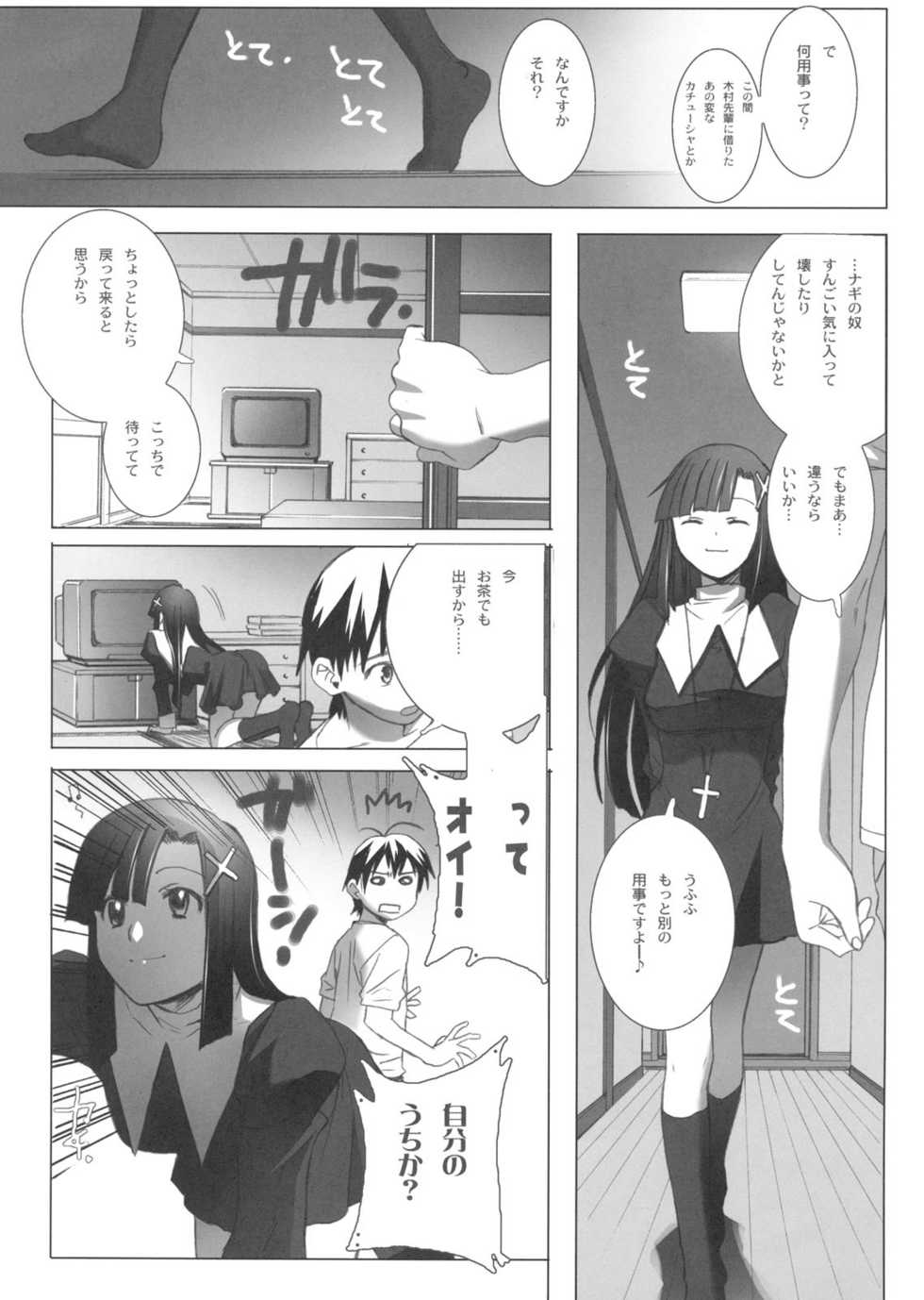 (C75) [TEX-MEX (Red Bear)] Zange-chan Zange-chan, Suki Suki--- (Kannagi) - Page 5