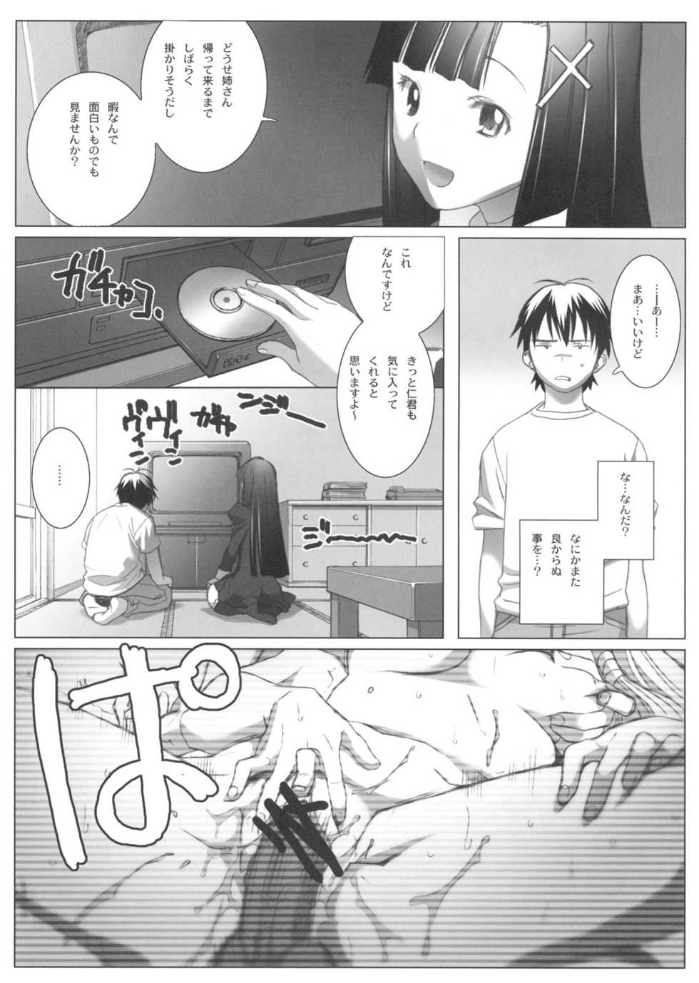 (C75) [TEX-MEX (Red Bear)] Zange-chan Zange-chan, Suki Suki--- (Kannagi) - Page 6