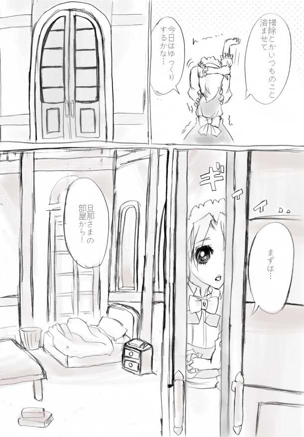 従者まんが - Page 3