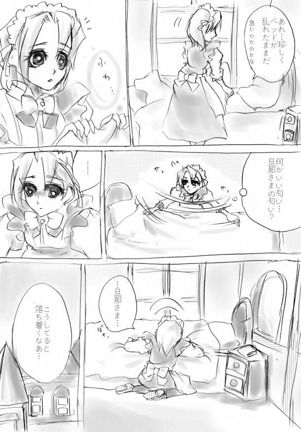 従者まんが - Page 4