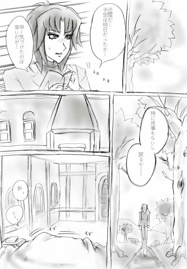 従者まんが - Page 5