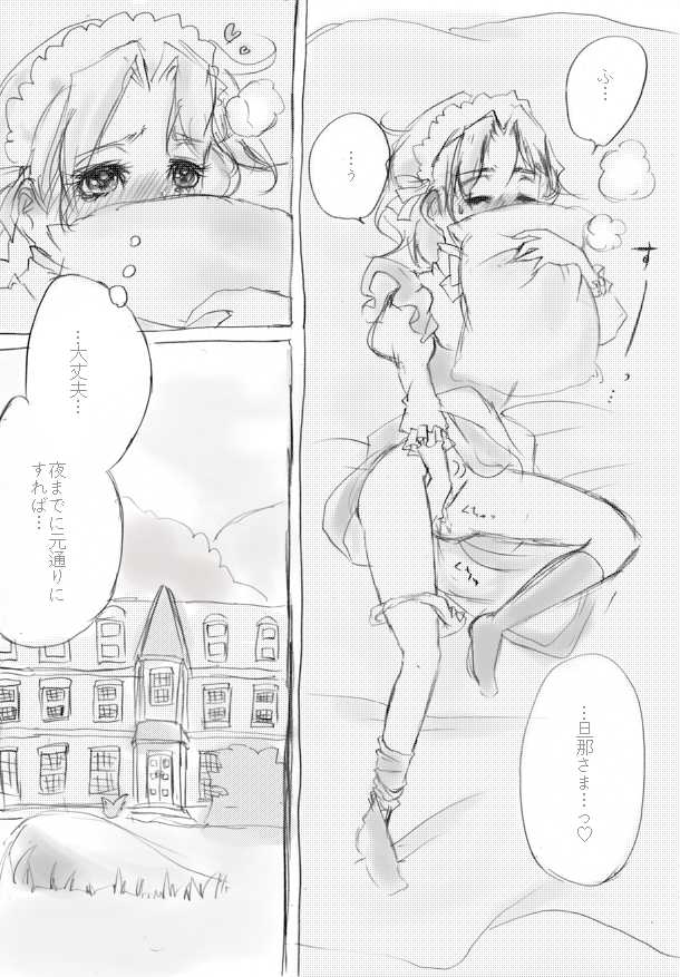 従者まんが - Page 6