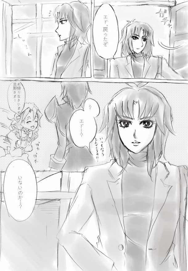 従者まんが - Page 7