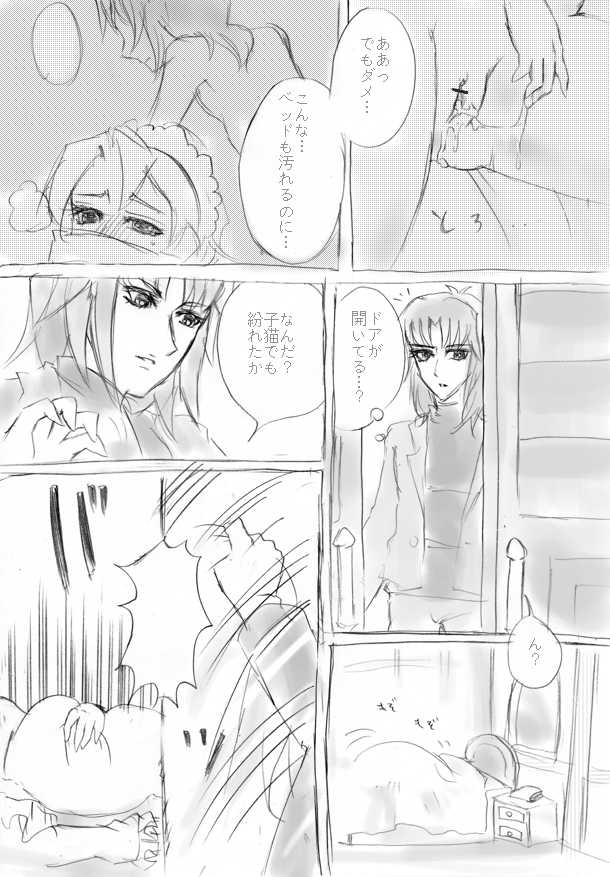 従者まんが - Page 8