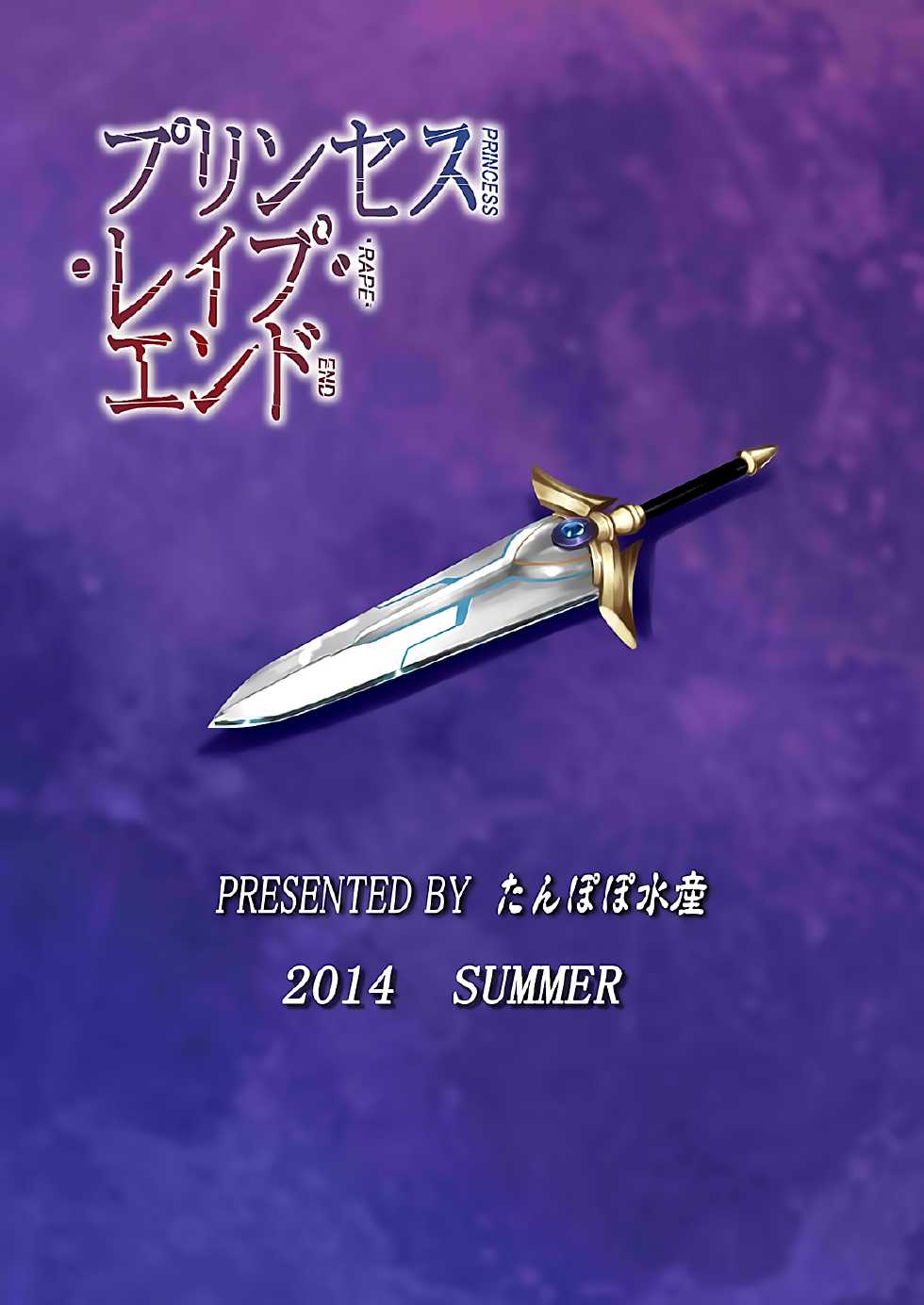 (C86) [Tanpopo Suisan (INAGO)] Princess Rape End (Date A Live) [Chinese] [空気系☆漢化] - Page 22