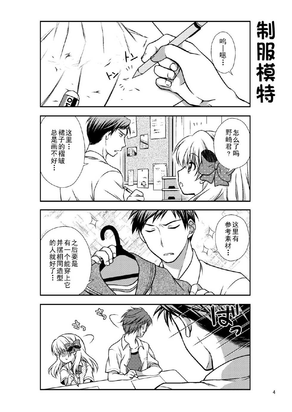[VENOM (Mori Marimo)] Zoukan Seinen Sakura-san (Gekkan Shoujo Nozaki-kun) [Chinese] [CE家族社] [Digital] - Page 5