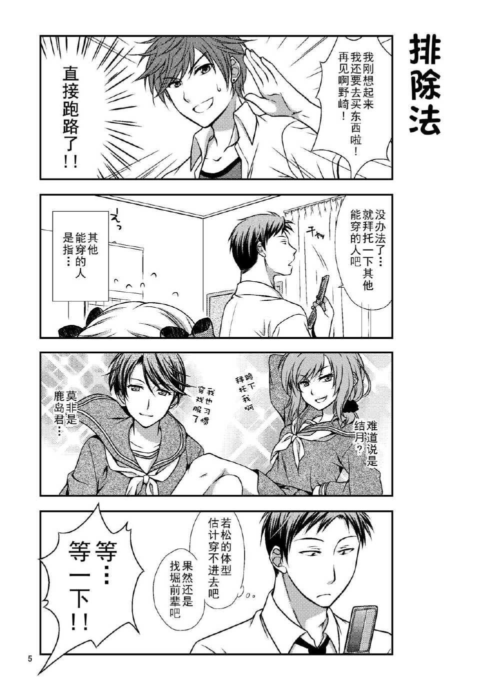 [VENOM (Mori Marimo)] Zoukan Seinen Sakura-san (Gekkan Shoujo Nozaki-kun) [Chinese] [CE家族社] [Digital] - Page 6